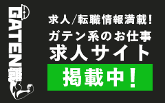 GATEN職